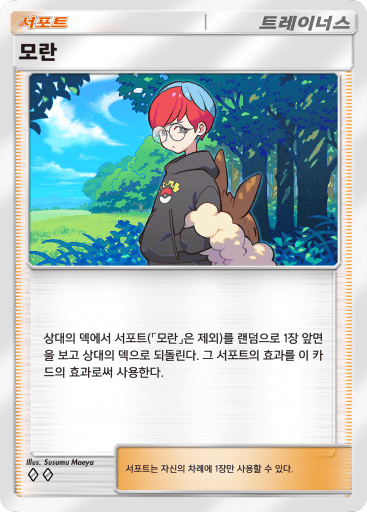 모란